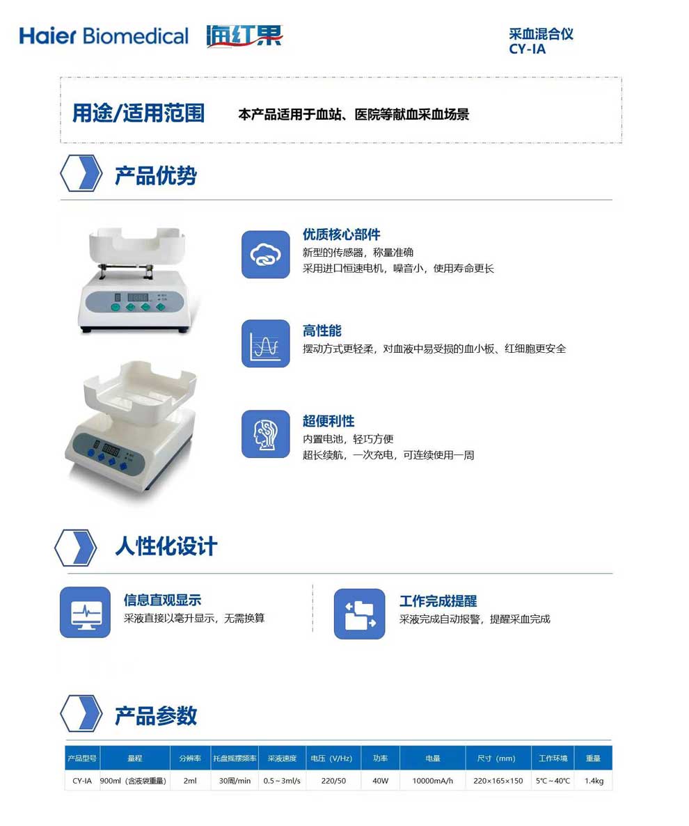 7-62、CY-IA采血混合儀彩頁.jpg