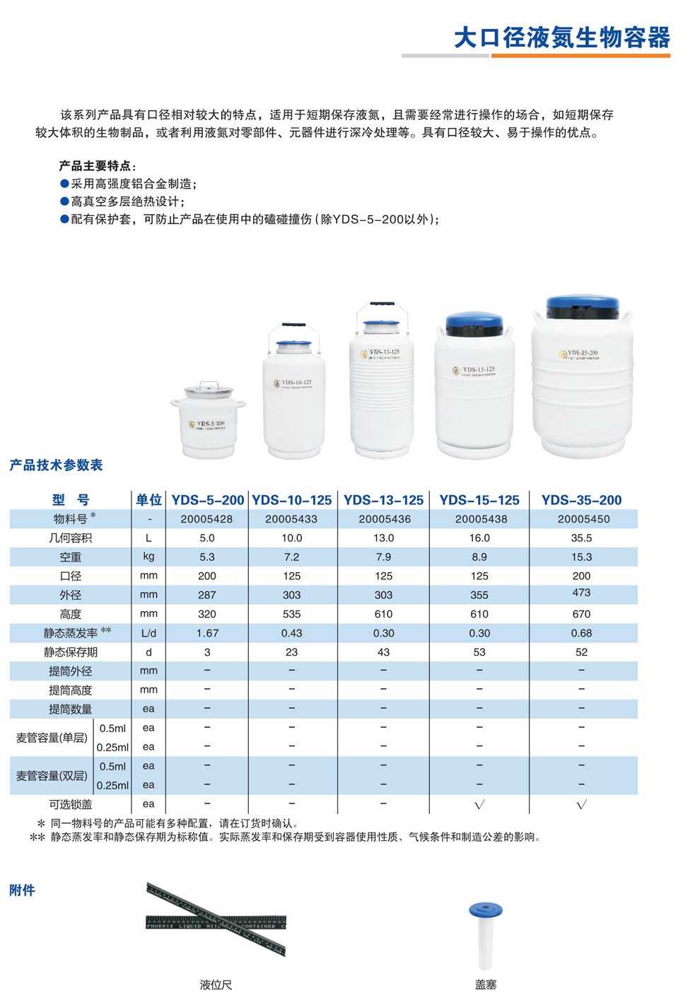 YDS-5-200、10-125、13-125、15-125、35-200-彩頁(yè).jpg