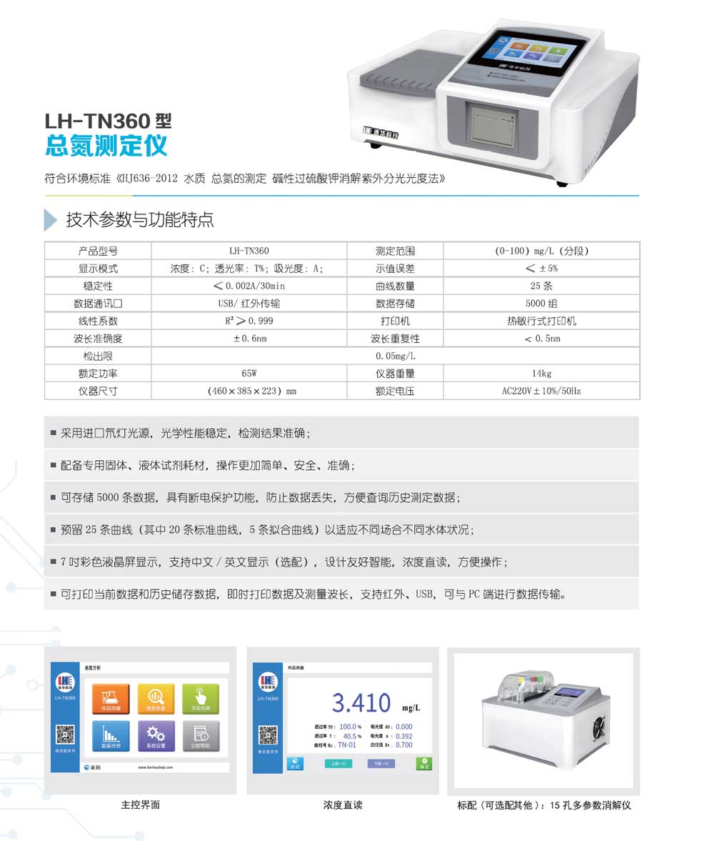LH-TN360型-彩頁(yè).jpg