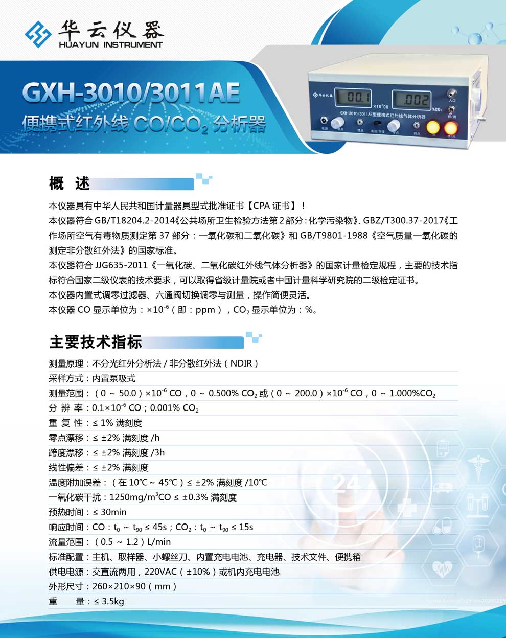 GXH-3010、3011AE系列-彩頁.jpg