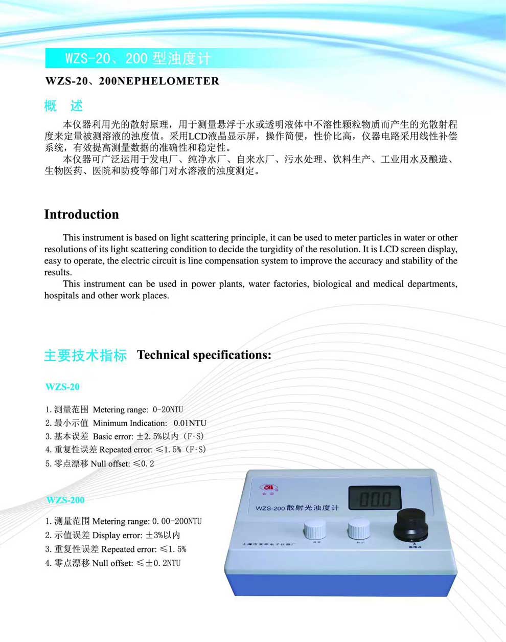 WZS-20、200型濁度計(jì)-彩頁.jpg