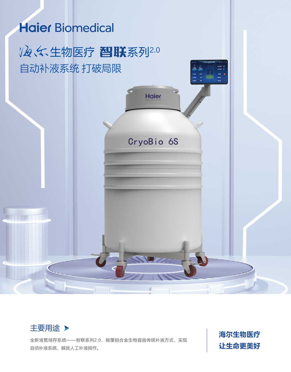 12、CryoBio-6S智聯(lián)2.0單頁1.jpg