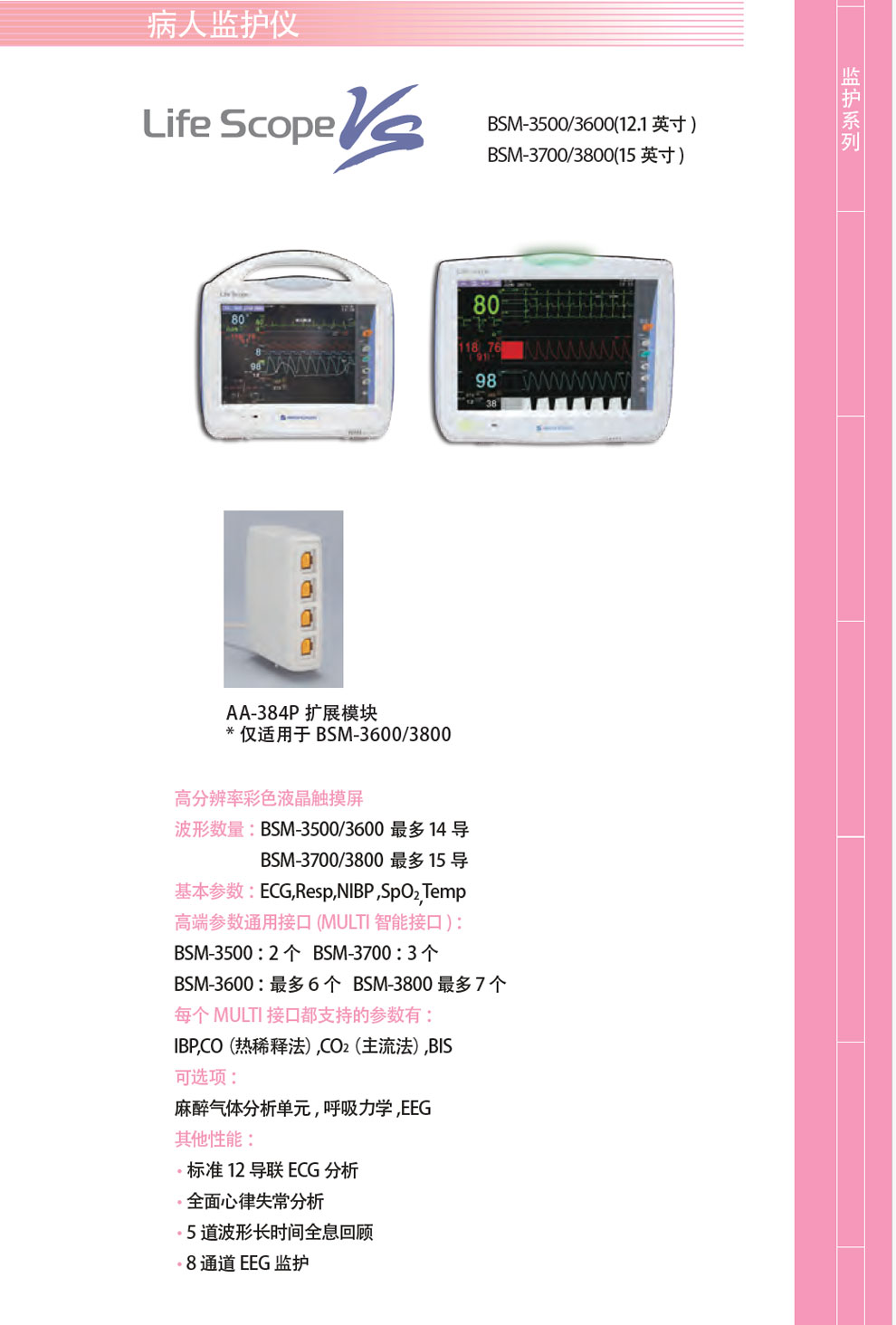 BSM-3500、3600、3700、3800-彩.jpg