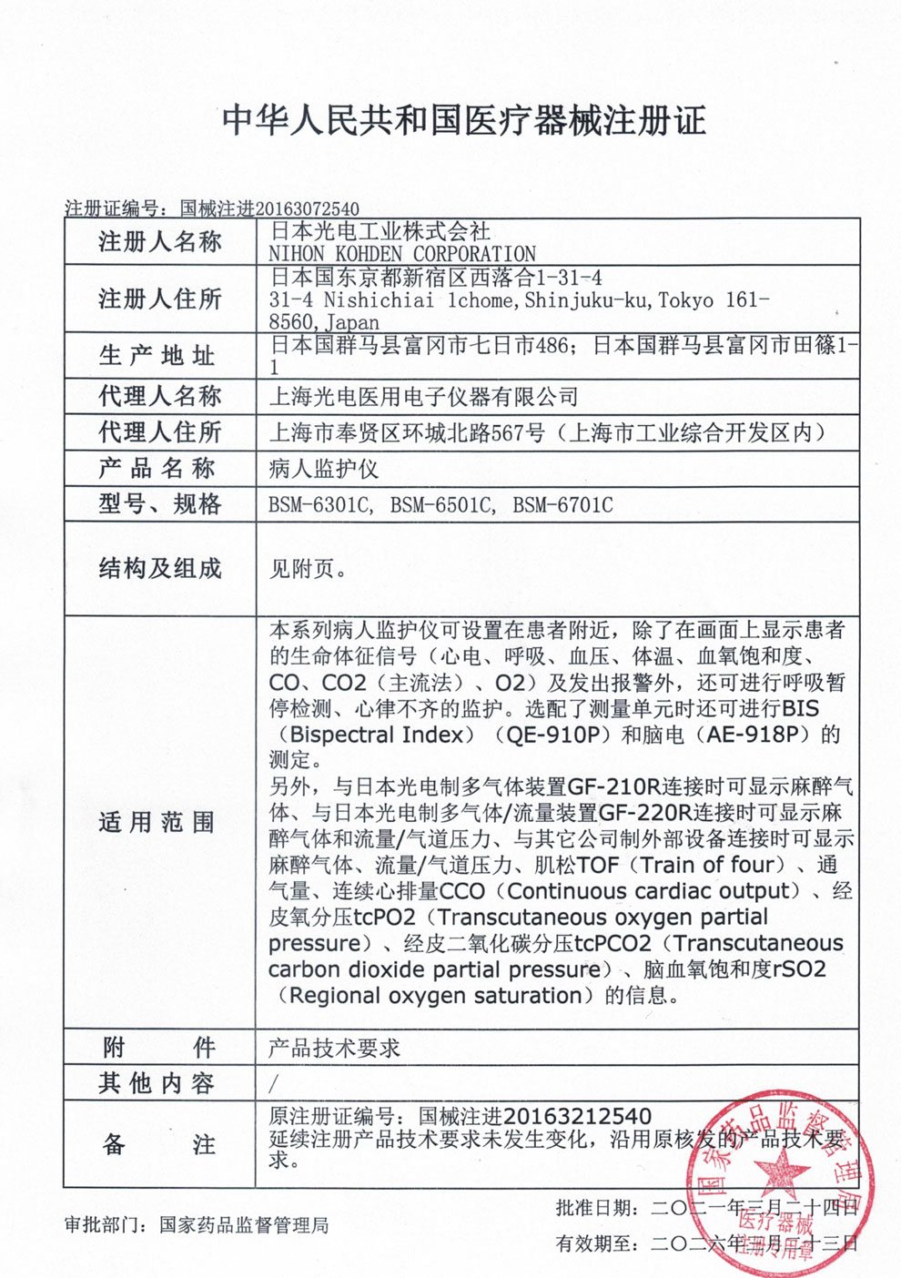 BSM-6301C、6501、6701-注冊.jpg