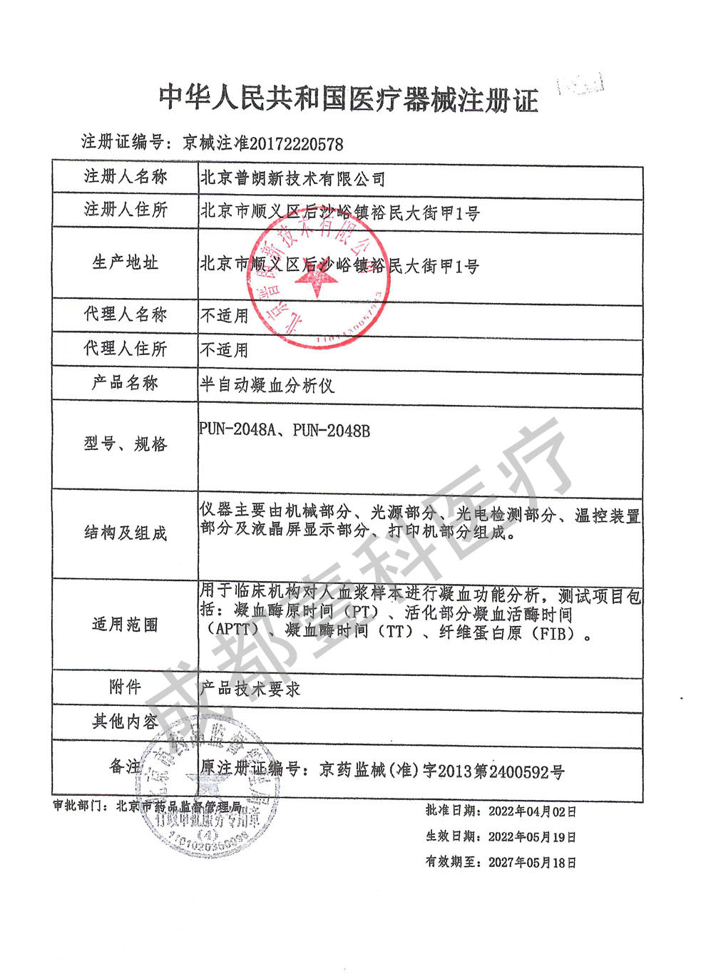 pun-2048A、B注冊(cè)證號(hào).jpg