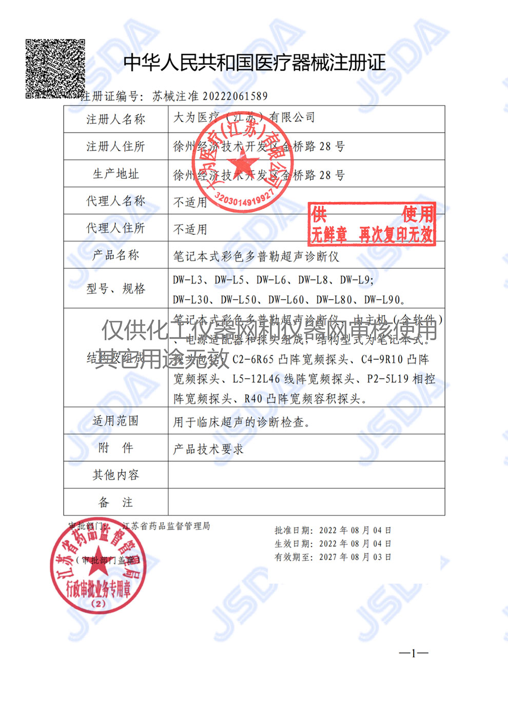 DL-L3、5、6、8、9，30、50、60、80、90注冊(cè)證.jpg