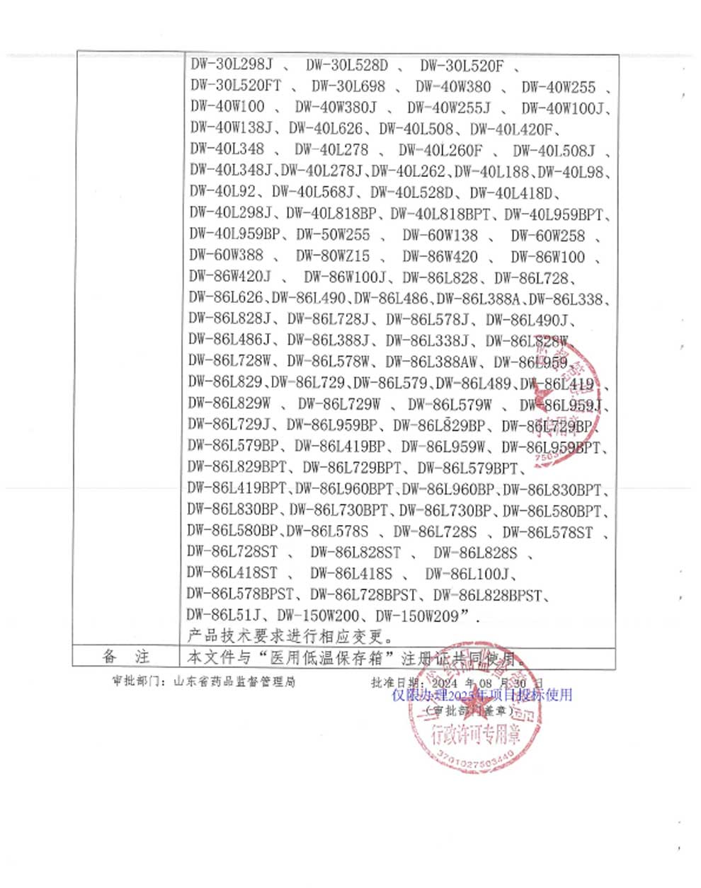 4、醫(yī)用低溫保存箱注冊(cè)證-8-2型號(hào)全.jpg