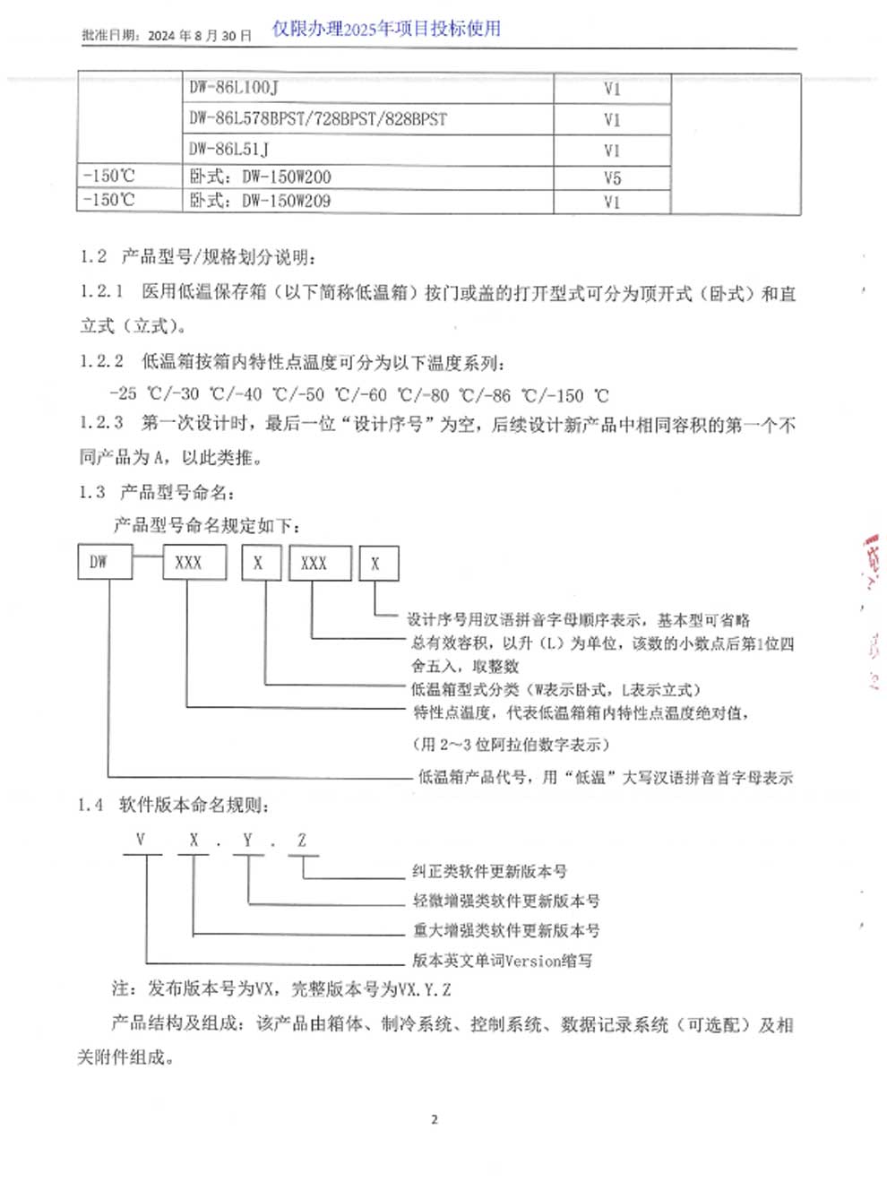 6、醫(yī)用低溫保存箱注冊(cè)證-9-2規(guī)格及劃分.jpg