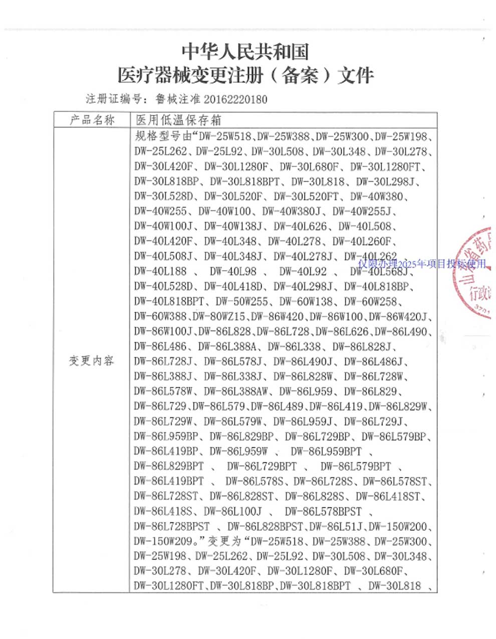 3、醫(yī)用低溫保存箱注冊證-8-1型號全.jpg