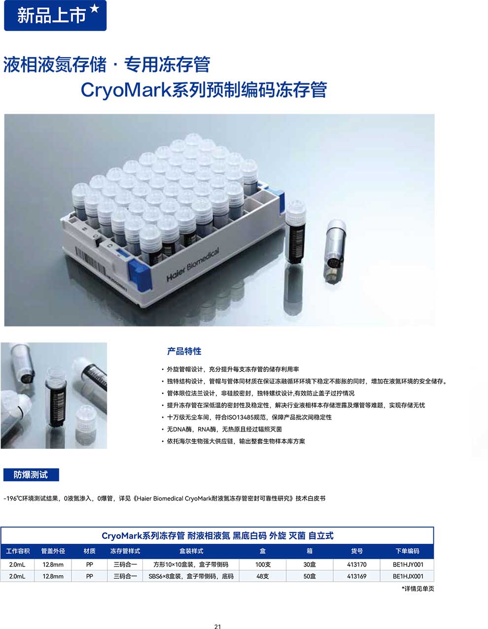 CryoMark系列.專用凍存管-彩1.jpg