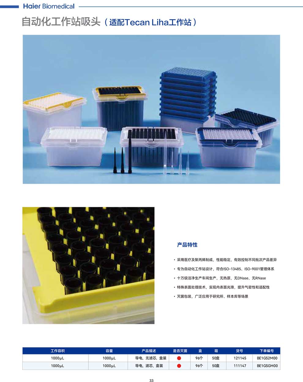 自動(dòng)化工作站吸頭配Tecan-Liha-彩1.jpg