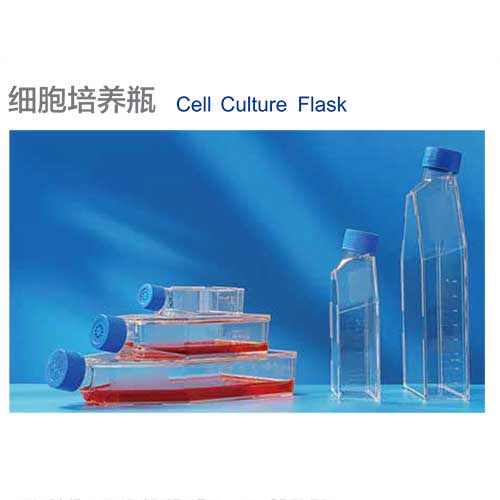 細(xì)胞培養(yǎng)瓶-圖1.jpg